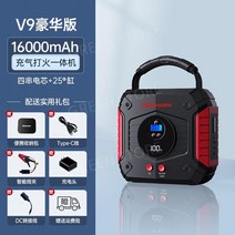 에어매트공기주입기 에어텐트 바람 공기 자동 축구공 자충매트 펌프 넣기, 대용량신제품추천V9럭셔리버전16000mAh