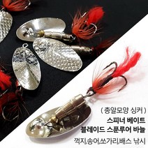 인천낚시1번지 꺽지 스피너 베이트 꺽지바늘 스푼루어 총알형싱커 송어 쏘가리 배스 (1/8 oz) 5개입