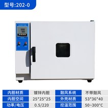 실험용 항혼 항습기 산업용 온습도챔버 항습조 건조기, 202-0 25x25x25 내부 탱크