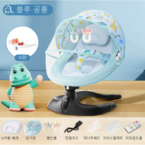 신생아용 스마트 멀티스윙 의자, 블루공룡