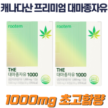 대마종자유 캐나다산 프리미엄 1000mg 초고함량 추천, 2개x60캡슐