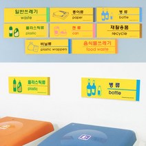 쓰레기통스티커 음식물쓰레기 휴지통 스티커 분리수거표지판, 음식물쓰레기(food waste)