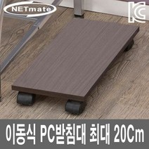 본체받침대 우드 이동식 PC 스탠드 컴퓨터 데스크탑