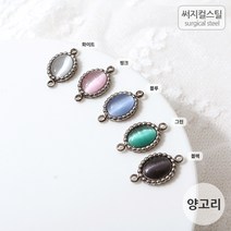 [8-152-09]써지컬스틸 팬던트(도트캣츠오벌양고리) 9*15mm [1개], 블루