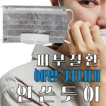 숨쉬기편한 마스크뽕 화장안묻는 마스크 지지대 김서림방지 마스크가드 공기순환 마스크프레임 국내생산 마스크보호대, 퍼스널세트