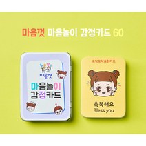 마음껏 마음놀이 감정카드:[마음껏감정카드]감정표현 공감놀이