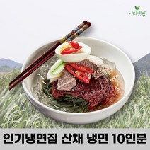 이리앤팜 물 비빔 냉면 육수 양념장 사리 집 업소용, 식품 곰취_비빔빔냉면, 식품 본상품선택