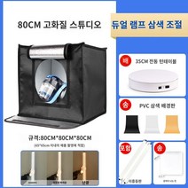 간이스튜디오 사진소품 방송조명 촬영박스 포토박스 악세사리촬영 포토부스 사진박스 촬영조명, E