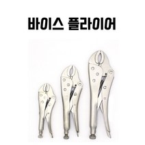 바이스 플라이어 용접작업 판금 차량정비 수전교체 배관작업 공구