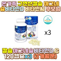 온가족 구연산칼슘 마그네슘비타민D 비타민씨 부모님 와이프 남편 아내 예비 신랑 신부 사위 며느리 장모님 장인어른 시어머니 시아버지 외할머니 외할아버지 할머니 할아버지 어머니 아버지 엄마 아빠 아들 딸