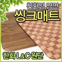 친환경 양면주방매트 (중형 우드목 체크무늬 싱크매트, 제품선택, 소형(75x44cm)