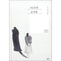82년생 김지영 + 미니수첩 증정