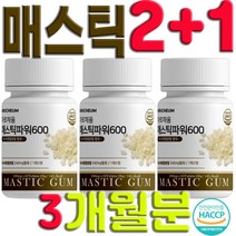 물과 함께 간편하게 섭취가 가능한 정제품 메스틱 분말 양배추 브로콜리 감초 추출분말 함유 60정 3개(3개월분)