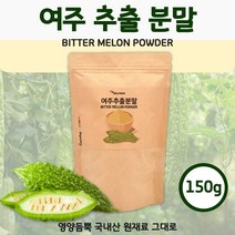 국산 여주로 만든 분말 가루 150g . 물이나 우유에 타먹기 좋은 분말 형태 로 섭취하기 편합니다. 우유 요거트에 첨가해도 요리에도 OK 도깨비 방망이 쓴 오이, 1봉 ( 150g )