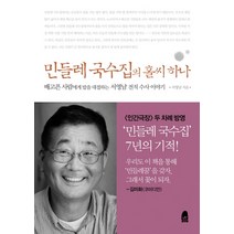 민들레 국수집의 홀씨 하나:배고픈 사람에게 밥을 대접하는 서영남 전직 수사 이야기, 휴