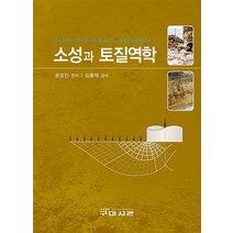 구미서관 소성과 토질역학