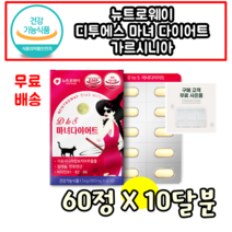 가르시 기르시니아 갸르시 가르시니 디투에스 에스투디 디에스 그르시니 가르시니야 갸르시니 가르시니아 60정 X 10달 대학생 직장인 여성 남성 다이어트 에스투디