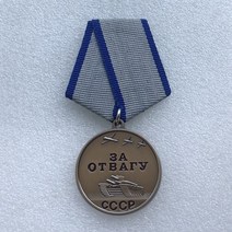 기념 주화 동전 코인 메달 소련 용감함 cccp 용감성 배지 금속 수집 영웅