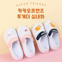 꿈드림22 카카오실내화 아동실내화 학생실내화 유치원실내화 학교실내화 케릭터실내화