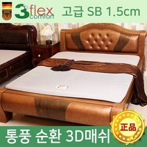돌침대 전용 패드 토퍼 3d 매쉬 돌쇼파 덮개 마미업 탄력매트, 1.5cm