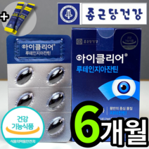 식약처 인증 종근당 아이클리어 루테인 지아잔틴 루데인 루테린 제아잔틴 지아자틴 침침한 희미한 흐릿한 눈 노화 선명 맑은 건강 관리 도움 줄수있는 영양제 식물성 캡슐 식 약 청 인정, 30캡슐 (1개월 분), 2개 (15490원 할인)