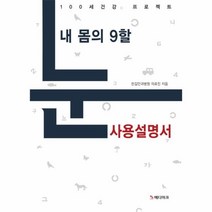 이노플리아 내 몸의 9할 눈 사용설명서, One color | One Size@1