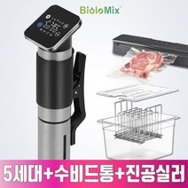 바이오로믹스 수비드 머신 5세대 SV-9008 와이파이 수조 거치대 진공포장기 추가구매가능, 5세대  + 스텐수조-11L