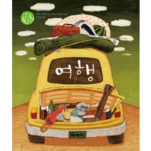 여행:그림이 있는 동시, 미세기