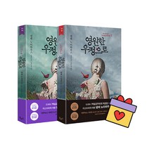 에코백증정)영원한 우정으로 1 2 전2권 타우누스 시리즈, 단품, 단품