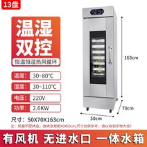 밀가루 발효기 제빵 숙성 스테인리스 장비 반죽 빵제조기, 발효기 - 13단