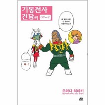 이노플리아 기동전사 건담씨 13
