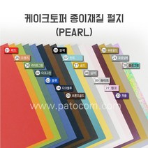 페토닷컴 토퍼종이 A. 펄지 17종 모음 A4사이즈 파티용품