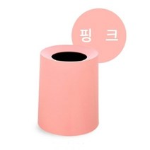 오너클랜 무지 원형 사무실 쓰레기통 실내 휴지통 12L 핑크_W4A160A, 핑크