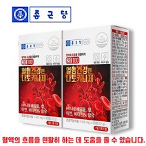 종근당 혈행건강 나토키나아제 2000FU 혈액 나토키나제 영양제, 30정 X 2통