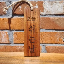 오월공방 원목명패 문패 로데시안 티크 / 미니사이즈 집들이 선물용 주문제작상품, 가로 테두리X, 양면각인, (가로세로)고리+체인