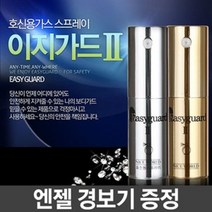 호신용 스프레이 무기 페퍼 후추 여성 호신용품 EZ가드, 실버