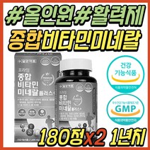 어린이 츄어블 종합 비타민 영양제 C D E A 몰리브덴 올인원 활력 멀티 비타민제 B1 B2 B6 B12 B복합체 B컴플렉스 비군 B군 중년 노년 시니어 어르신 노인 추천 선물