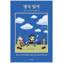 [세나북스] 영국 일기, 없음