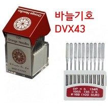 미싱부속나라 공업용미싱바늘 DVX43-와끼-삼봉바늘 DVX43, 19호