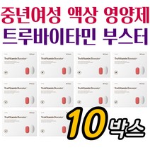 프리미엄 중년 남성올인원영양제 트루비타민 부스터 10박스 50대영양제