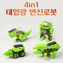 4in1 태양광 변신로봇