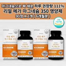 편두통 예방 두통에 좋은 오른쪽 왼쪽 눈밑떨림 눈 주위 주변 얼굴 안면 근육 경련 손 저림 떨림 증상 대용량 리얼 마그네슘 350mg 함유 하루 권장량 영양제 1000mg 90정, 2개