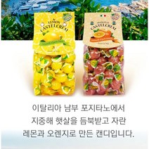 1+1 포지타노 레몬 사탕 입덧캔디 오렌지 이탈리아 금연 임산부 캔디 200g, 레몬200g+레몬200g