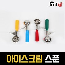 리빙홈 OEM 스텐아이스크림 스쿱 스쿠프 스푼 셔터 젤라또, NO.20