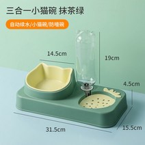 고양이 사료 자동 먹이기 애완동물 식수 고양이 개 그릇 고양이 그릇 두 그릇 물 마시기 엎지르기 방지 2합일 조합, 자동 급식 정수기 복합기, 고양이 그릇. - 말차녹.