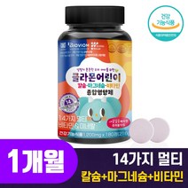 키잘 클라몬 어린이 칼슘 마그네슘 비타민 종합영양제 1200mg x 180정, 1개월분