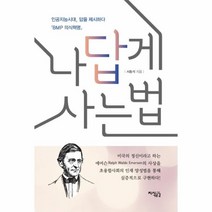 웅진북센 나답게 사는법 인공지능시대 BMP의식혁명, One color | One Size@1