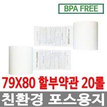 수입정품 포스용지 79X80 20롤 약관 감열지 영수증