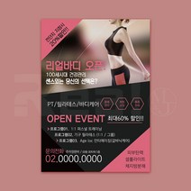 [디자인 무료] 요가 필라테스 마사지 프로그램 컬러 전단지 제작 출력 A4 8절 사이즈, 4000매, A4 디자인7