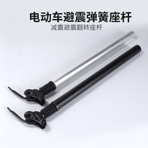 전동 킥보드 의자 액세서리 튜닝 안장 용품 1 대리운전 전기차 시트 안 자전거 시트 두꺼운 S 스프링 충격흡수 뒤집어 앉는다, 03 지름33.9（둘레106）